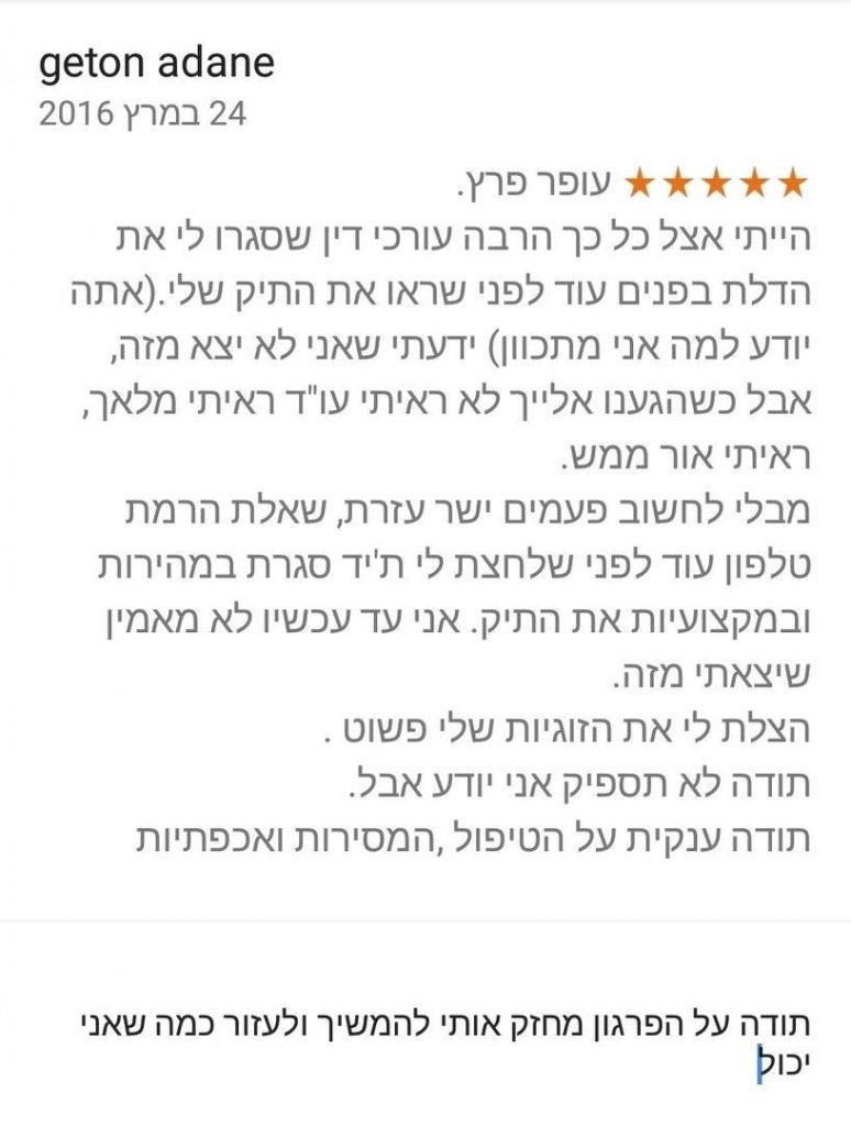 המלצה של geton על עו